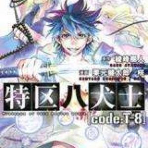 TOKKU HAKKENSHI [CODE:T-8] chap 4+