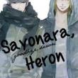truyện tranh Sayonara, heron update extra