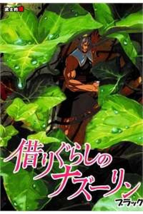 truyện tranh Touhou - Karigurashi no Nazrin Black (Doujinshi)